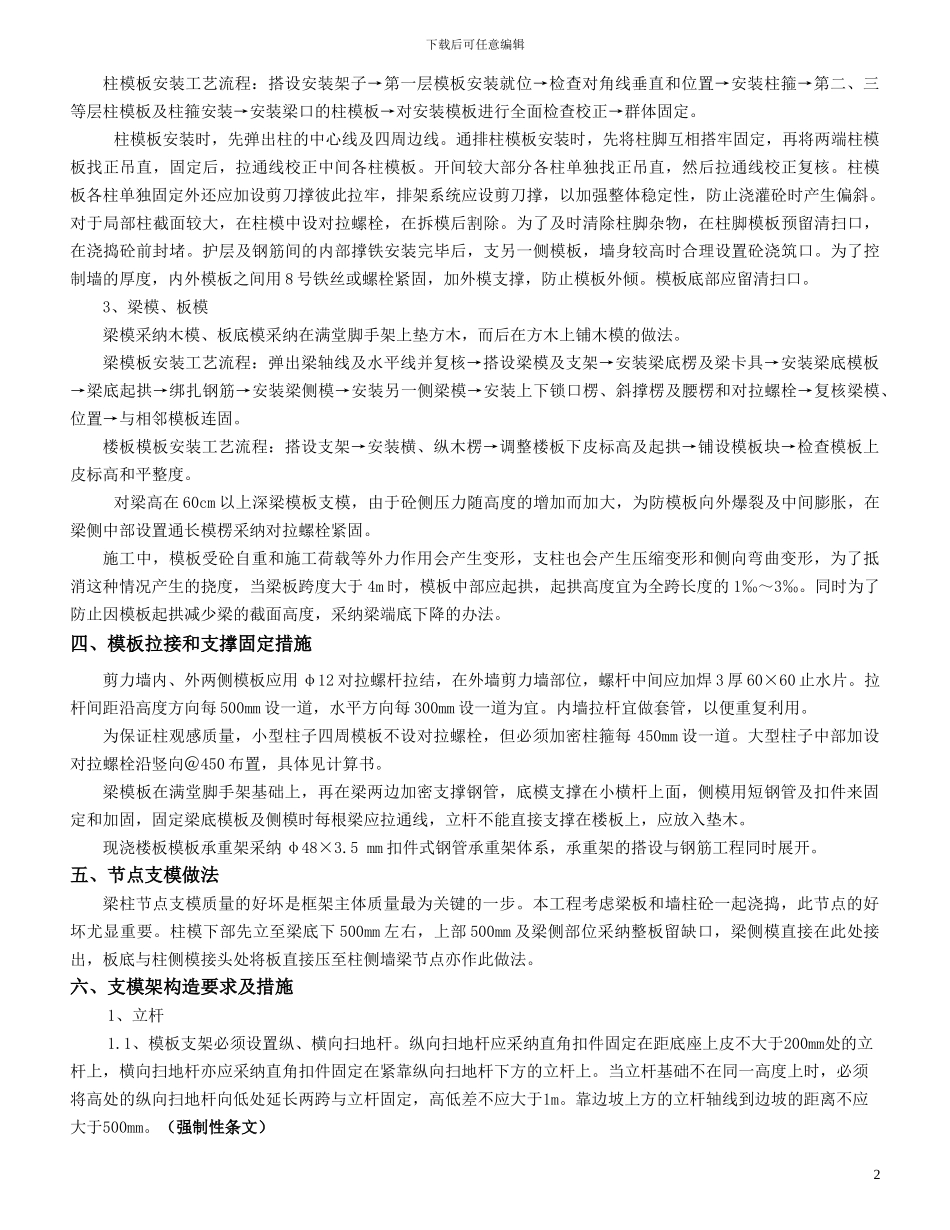 承重支撑架及模板施工专项方案内容_第2页