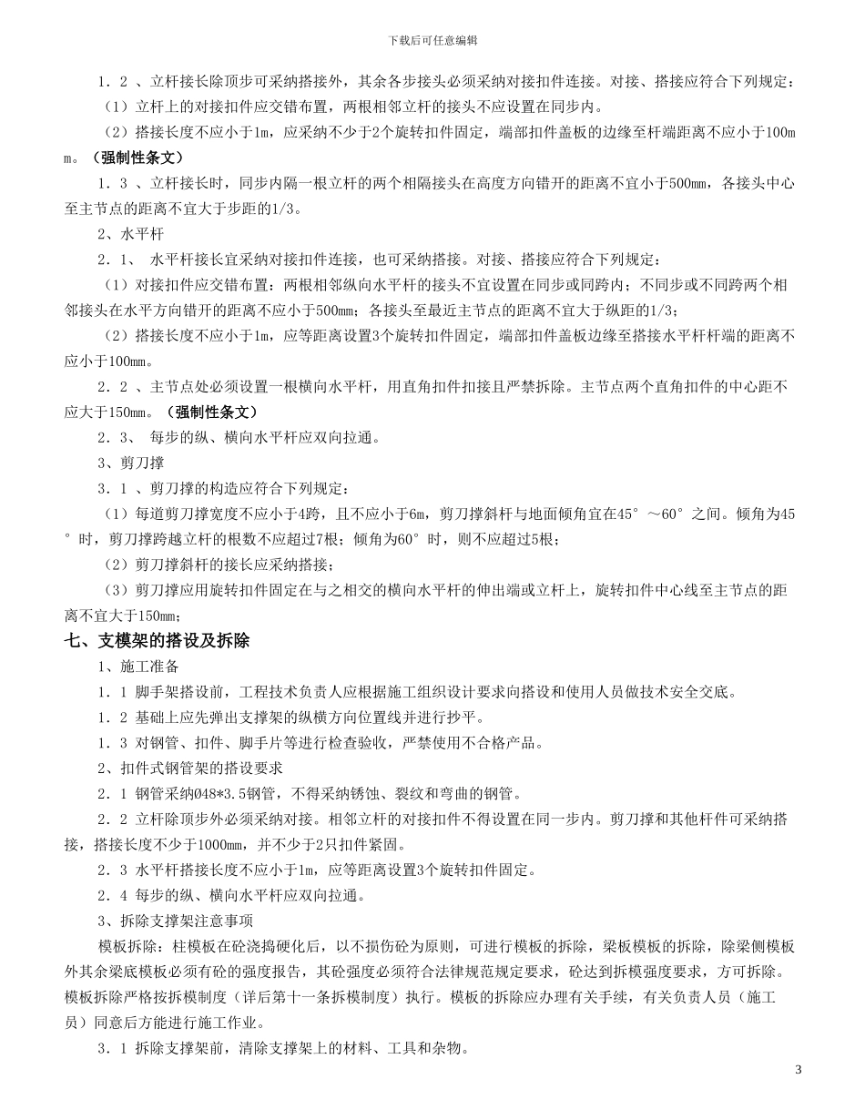 承重支撑架及模板施工专项方案内容_第3页