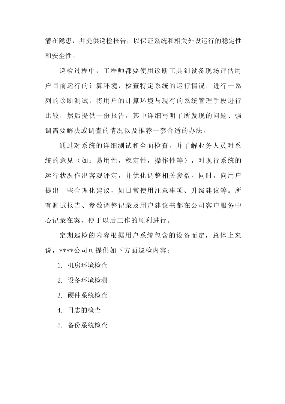 运维投标技术方案_第3页