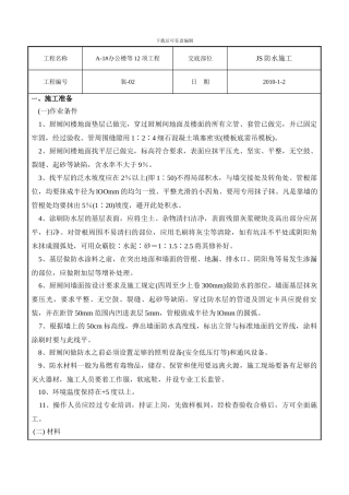 技-术-交-底-记-录4-29