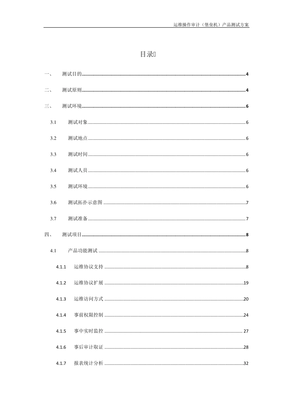 运维操作审计产品测试方案_第2页