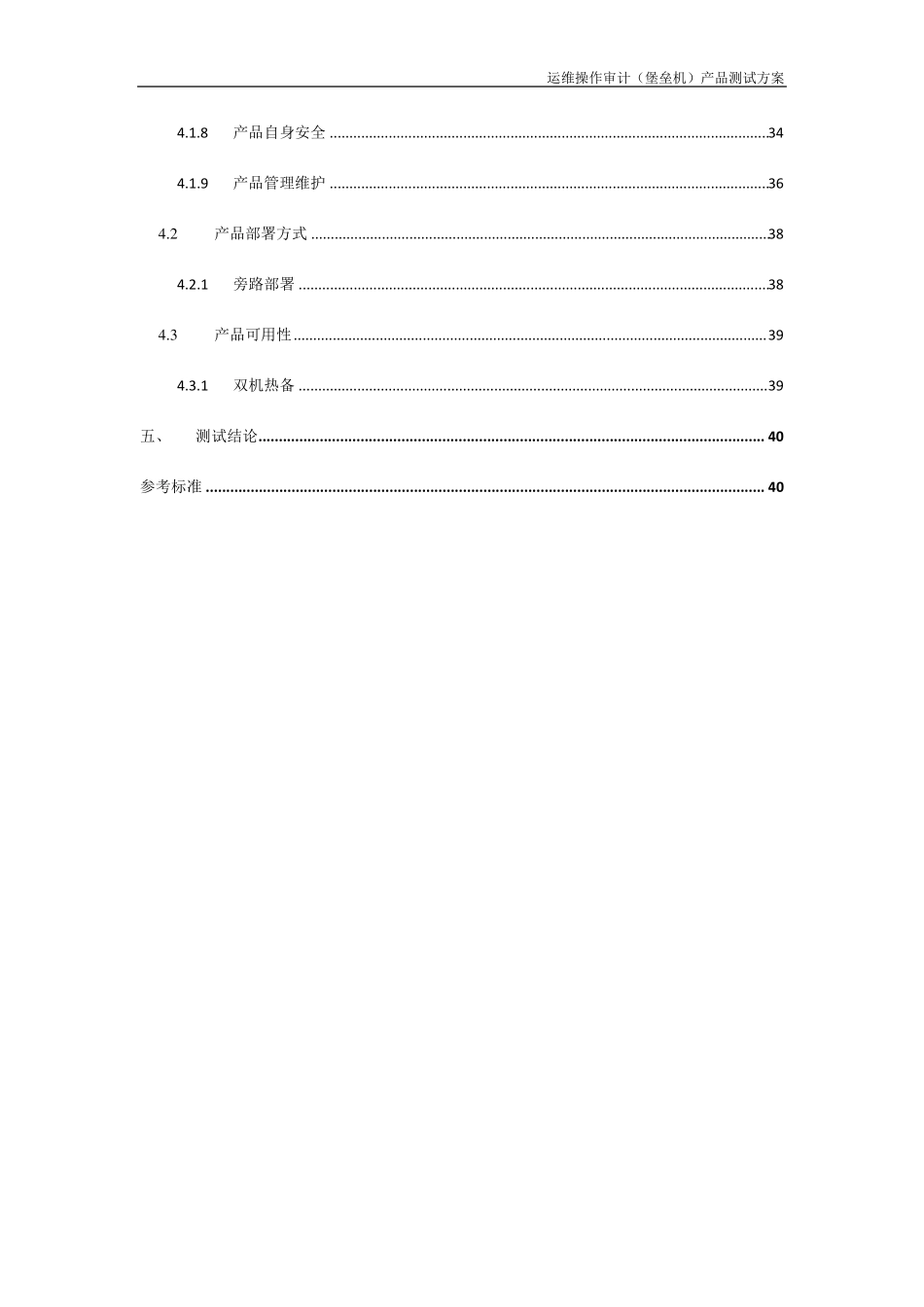 运维操作审计产品测试方案_第3页