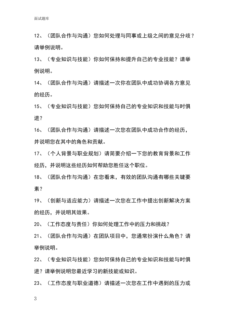 2024江苏省基层农办事业单位面试题库及答题要点_第3页