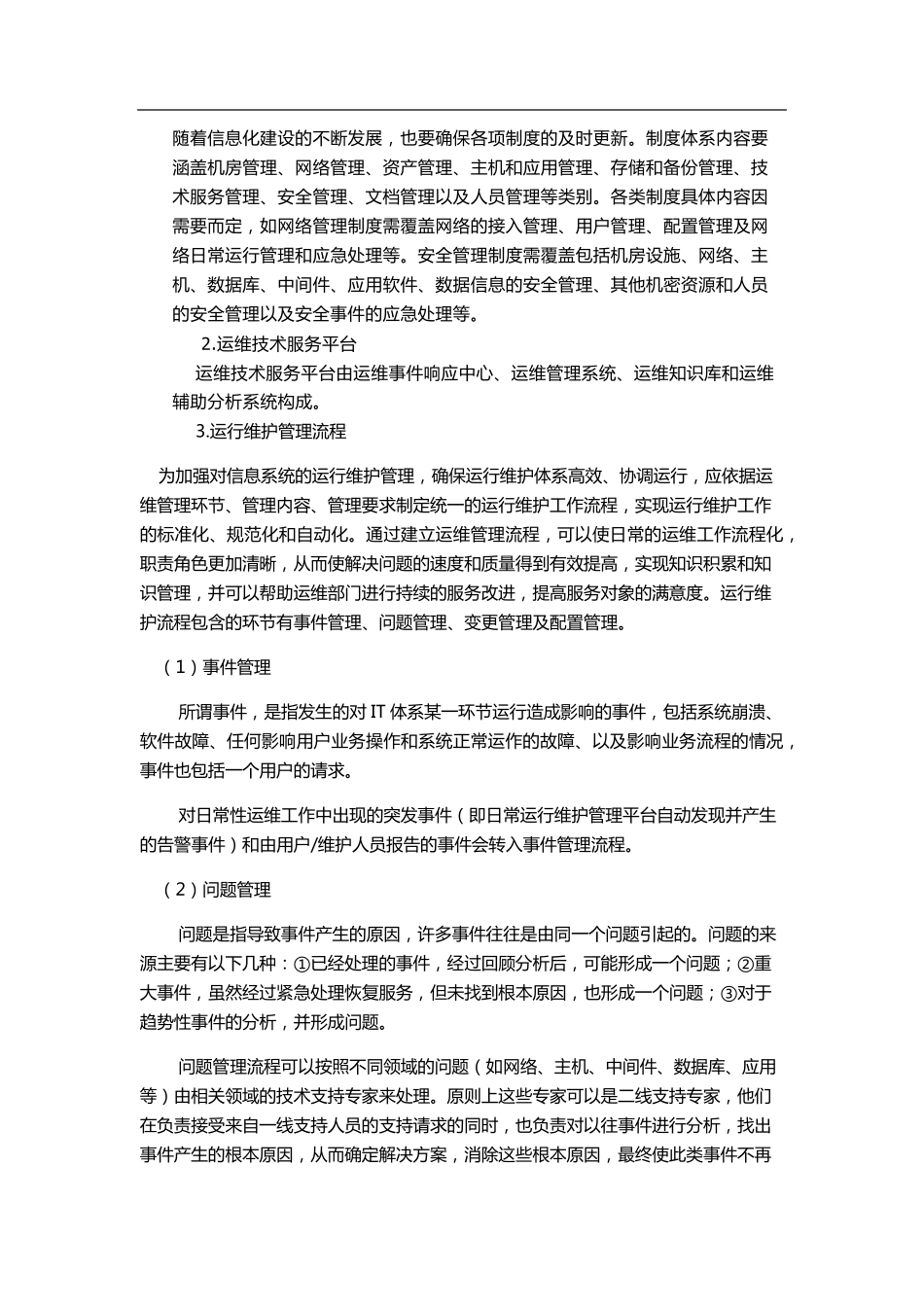 运维服务体系_第2页