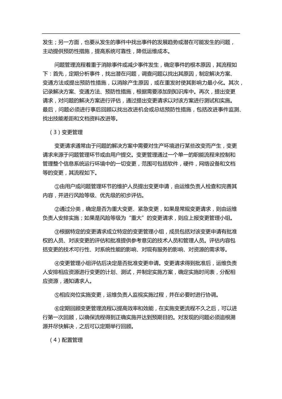 运维服务体系_第3页