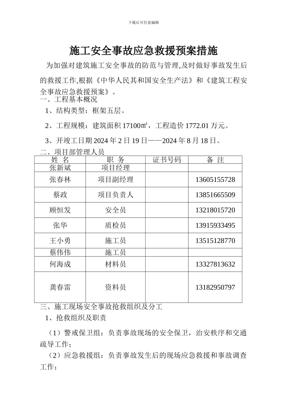 技师学院用施工安全事故应急救援预案_第2页
