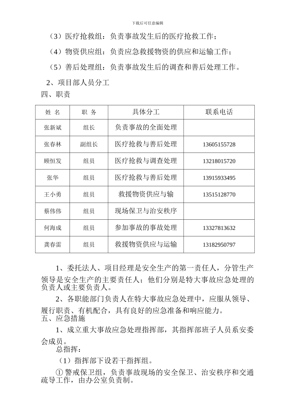 技师学院用施工安全事故应急救援预案_第3页