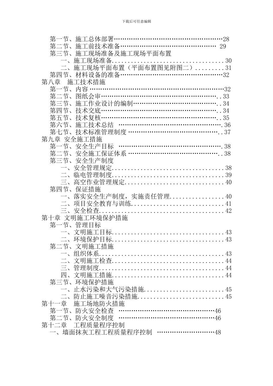 技工学校校舍维修改造工程施工组织设计_第3页