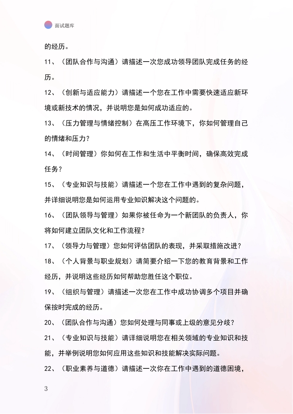 2024江苏省建湖县事业单位面试题库及答题要点_第3页
