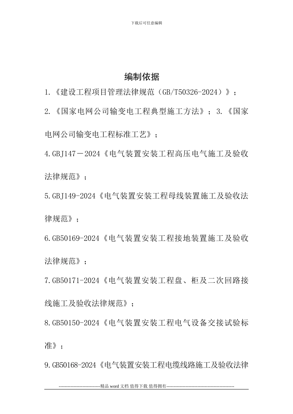 技改大修施工作业“四措一案”_第3页