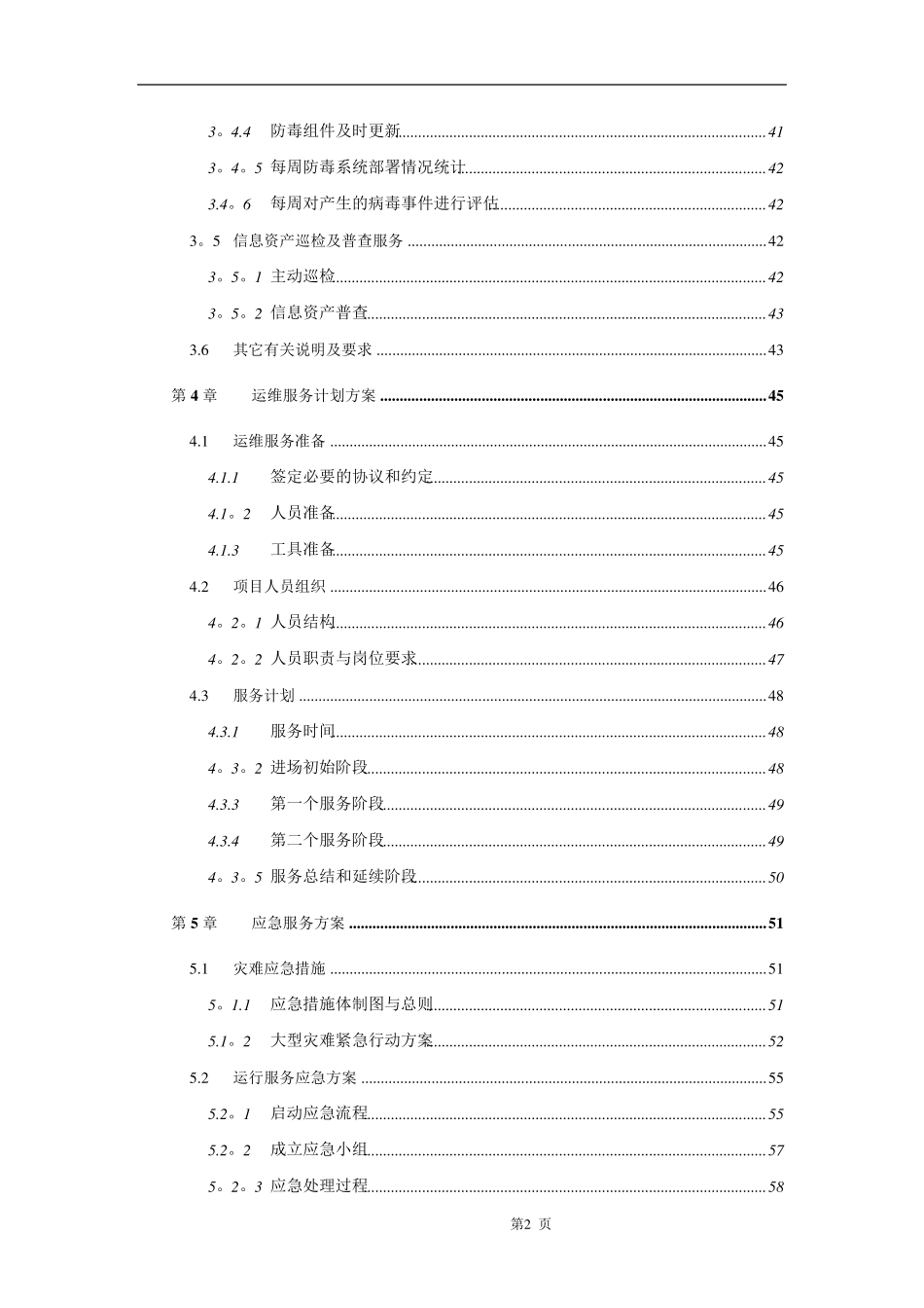 运维服务方案_第2页