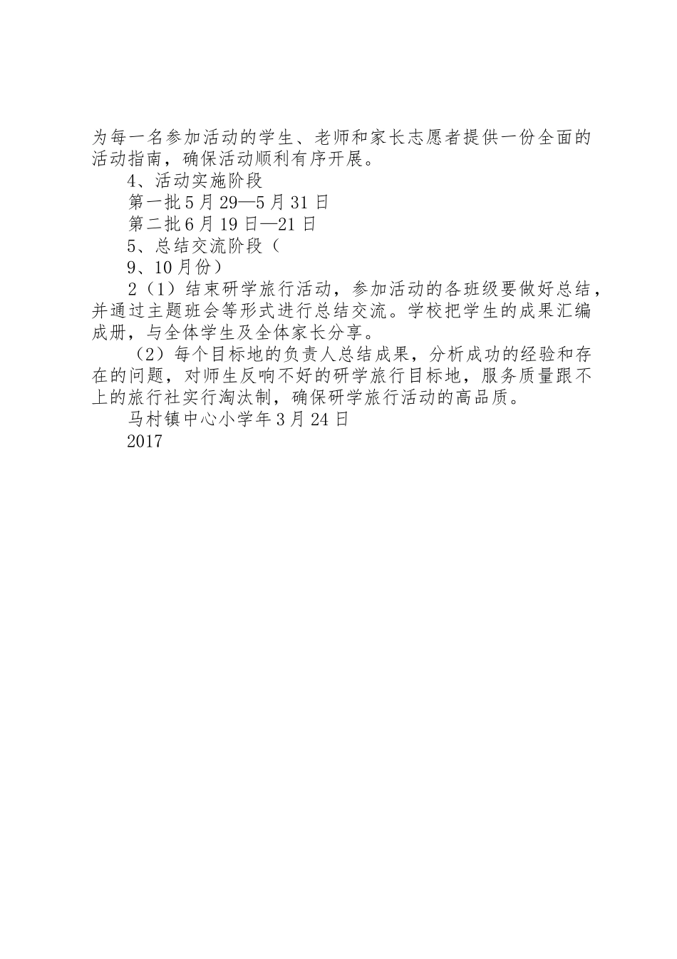 四中研学旅行活动方案_第3页