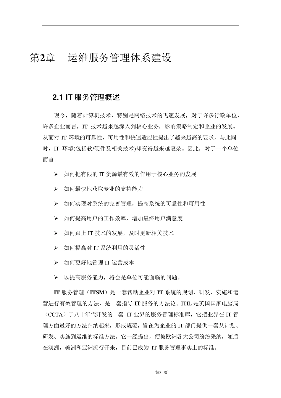 运维服务方案10(框架)_第3页