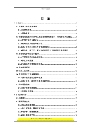 技改工程框架招标技术部分-3