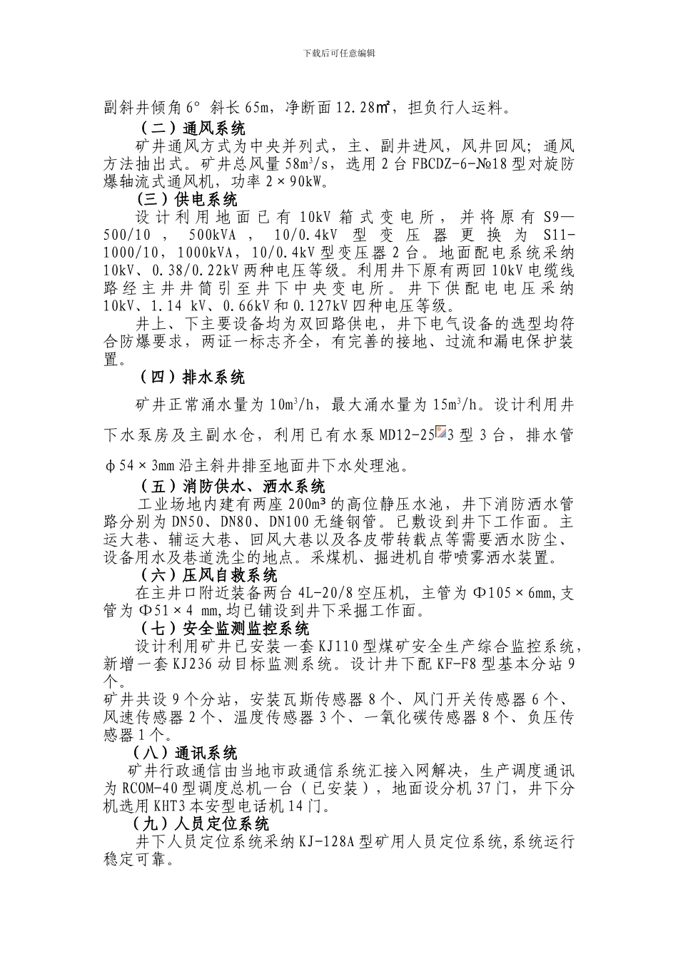 技改竣工验收汇报材料_第2页