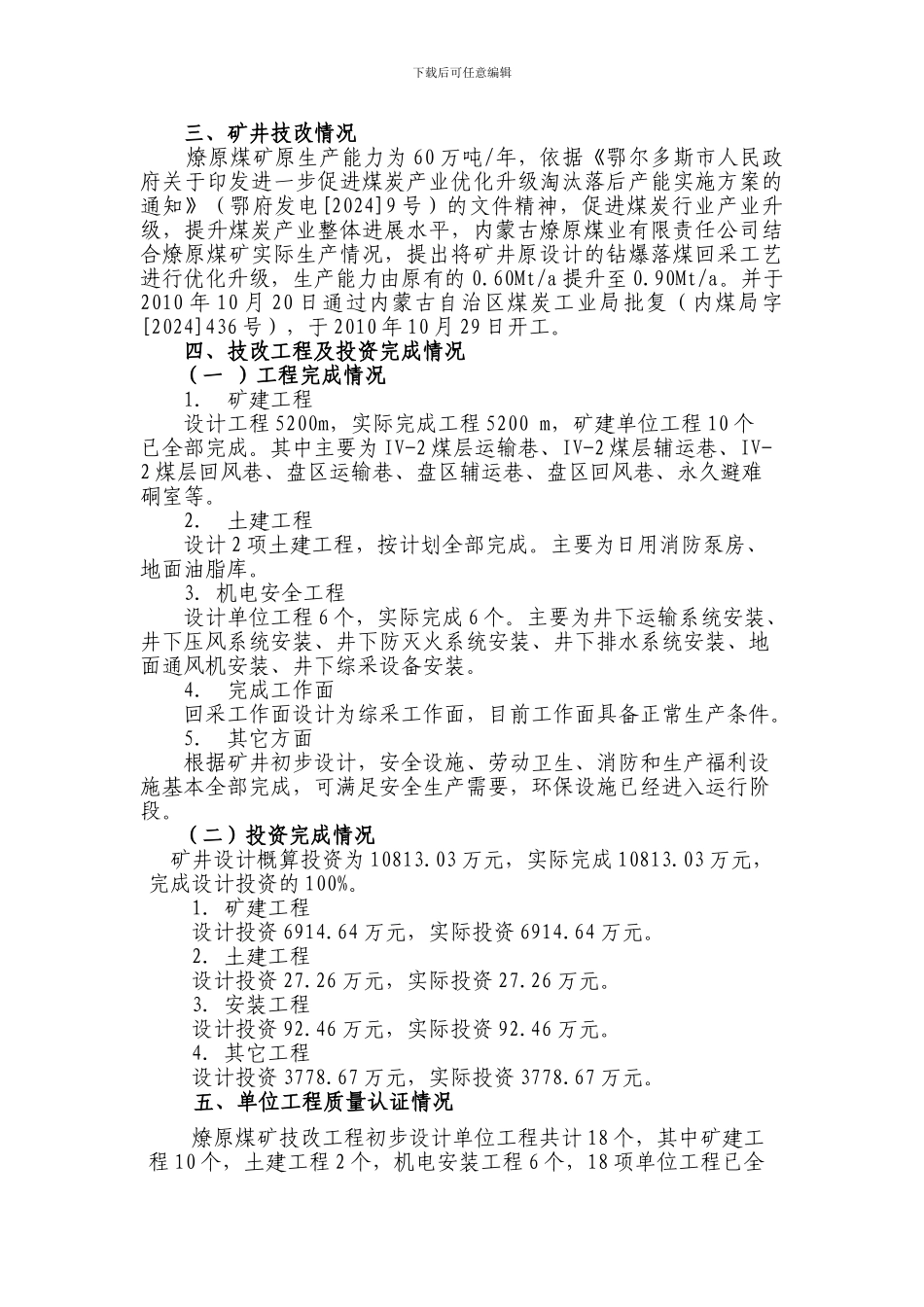 技改竣工验收汇报材料_第3页