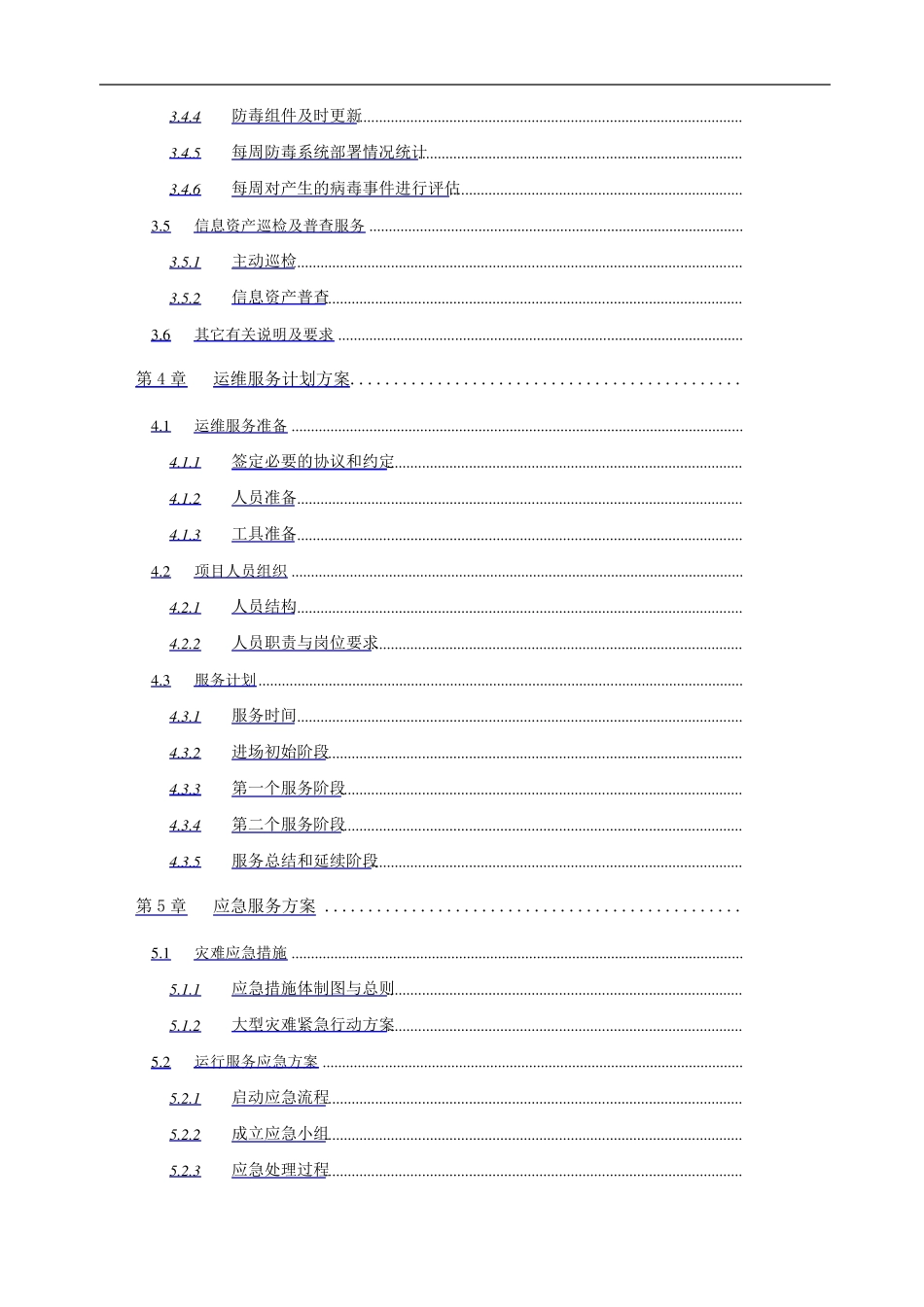 运维服务方案标书_第2页