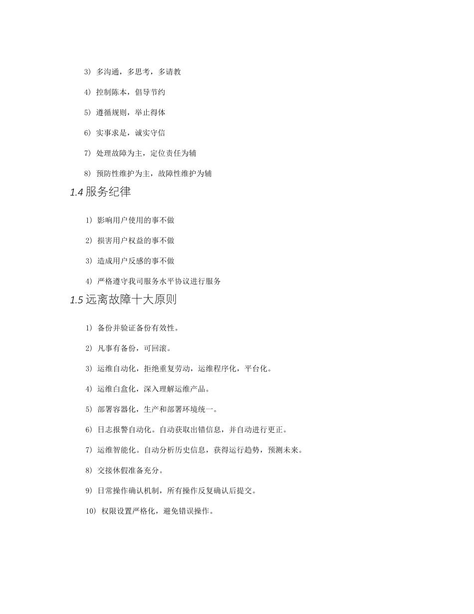 运维服务标准_第3页