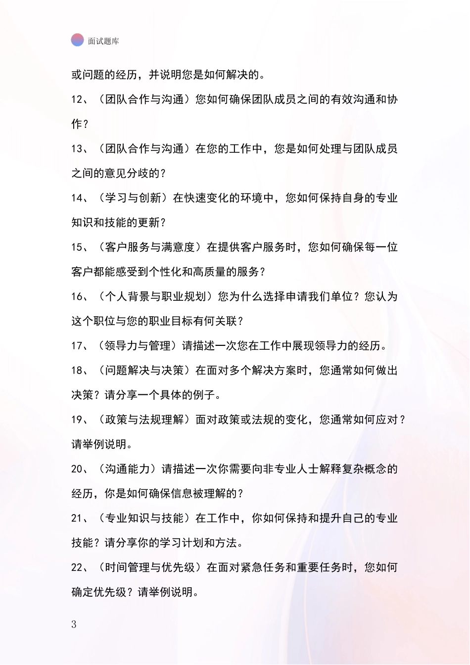 2024江苏省京口区基层社保所事业单位面试题库及答题要点_第3页