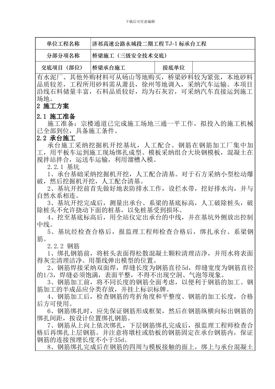 技术交底(承台三级)_第2页