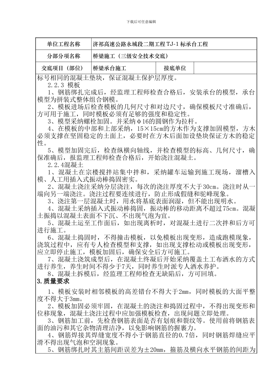 技术交底(承台三级)_第3页