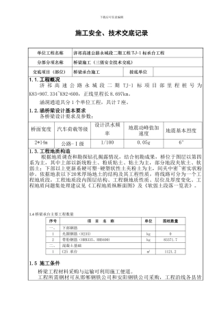 技术交底(承台三级)