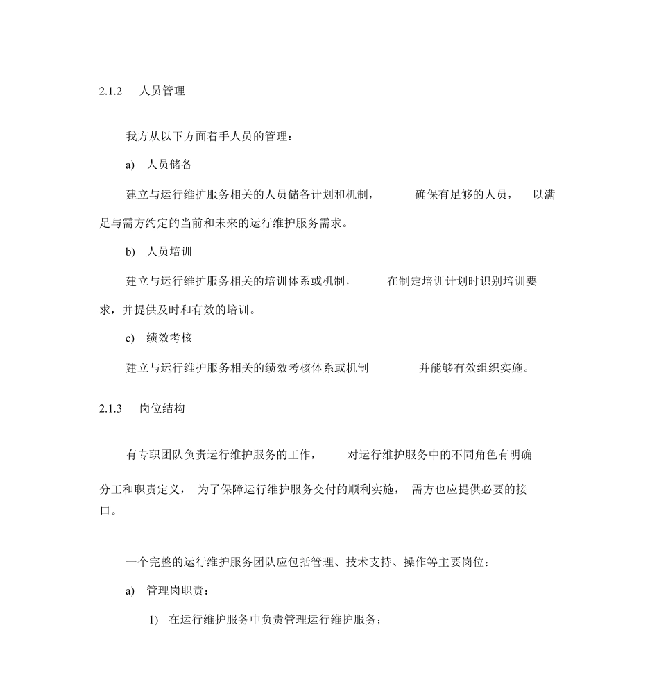 运维服务质量保障措施_第3页