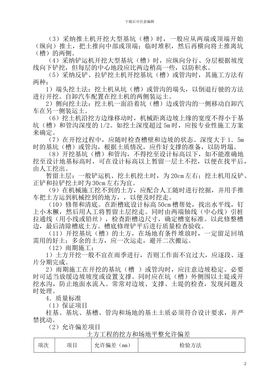 技术交底(机械挖土)_第2页