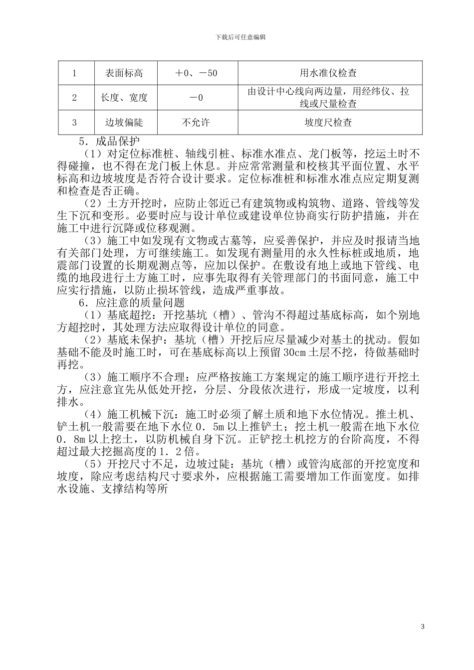 技术交底(机械挖土)_第3页