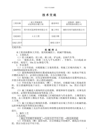 技术交底(机械挖土)
