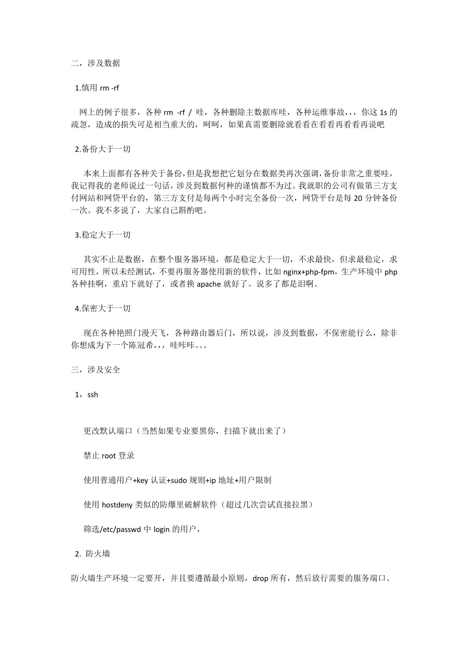 运维注意事项_第3页