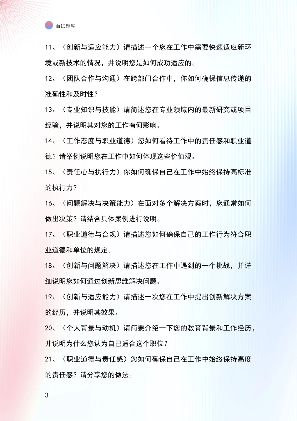 2024江苏省昆山市基层综合岗事业单位考试面试题库及答题要点_第3页