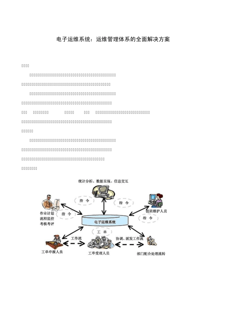 运维管理体系的全面解决方案_第1页