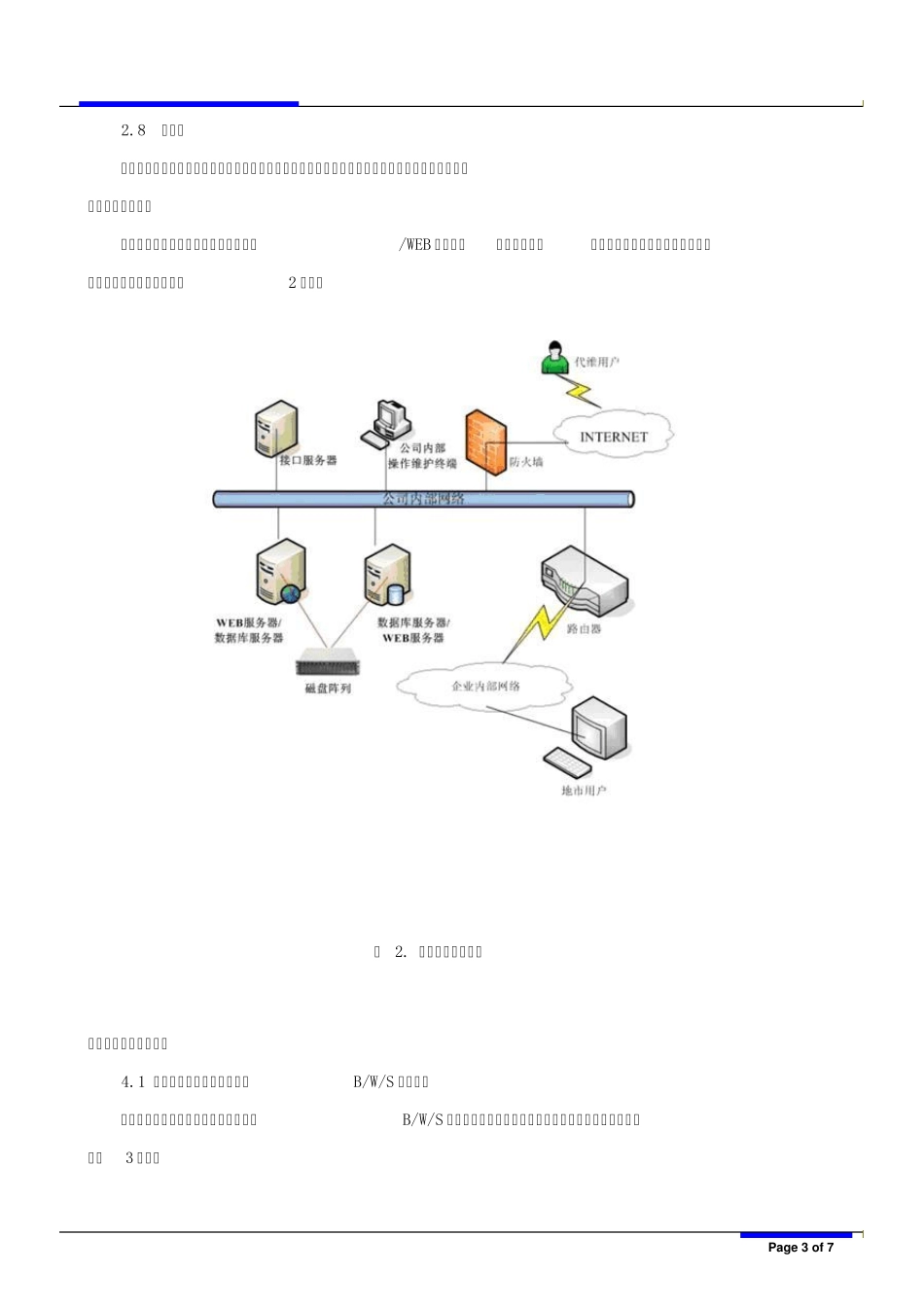运维管理体系的全面解决方案_第3页