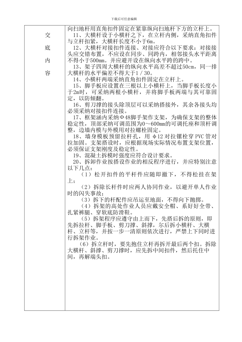 技术交底(涵洞脚手架)_第2页