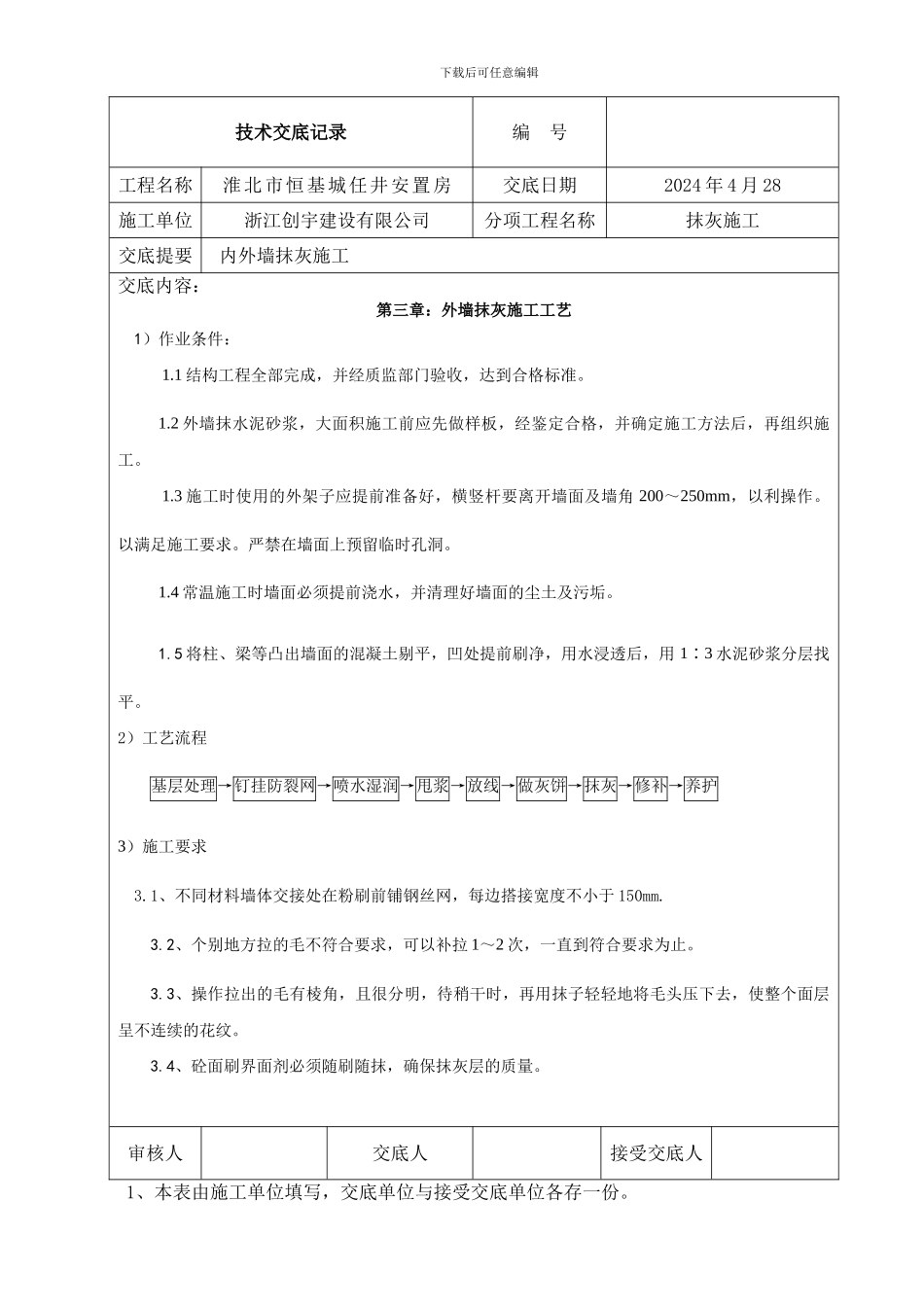 技术交底-内外墙抹灰_第3页
