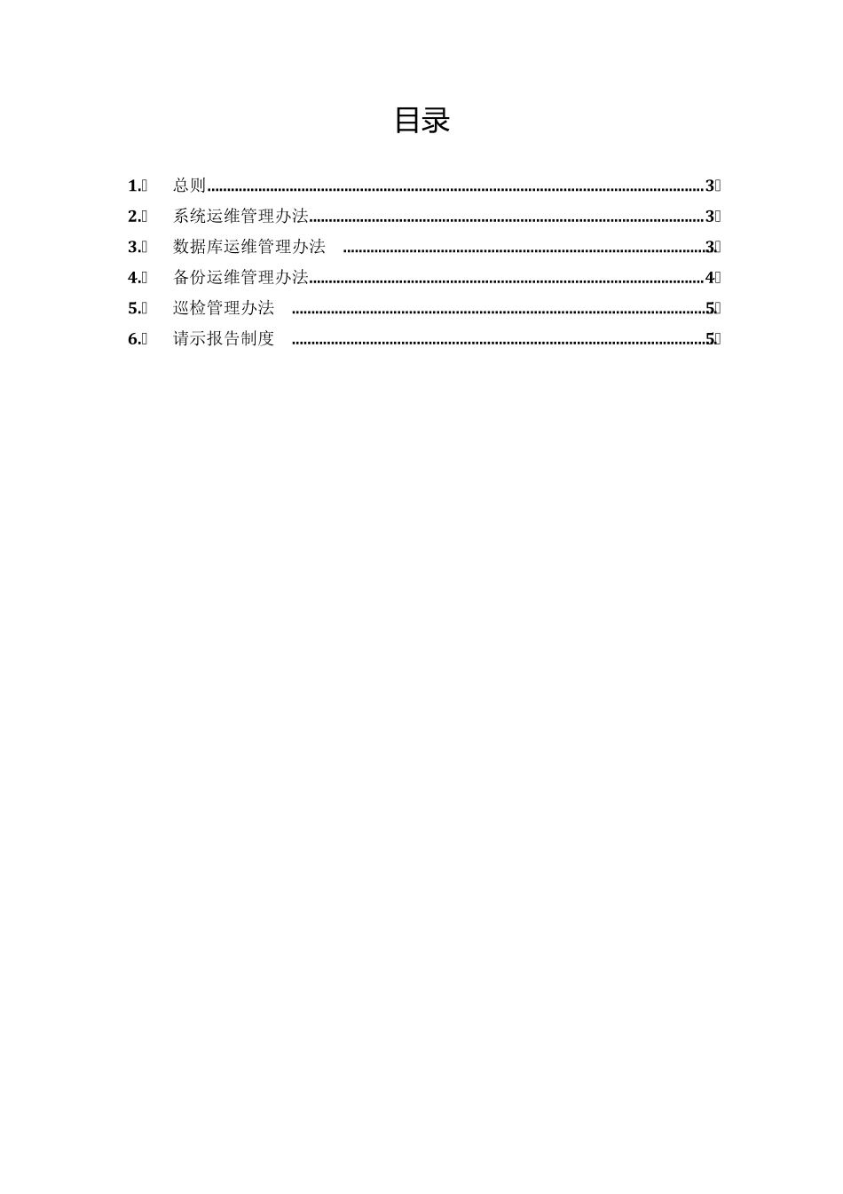 运维管理办法_第2页