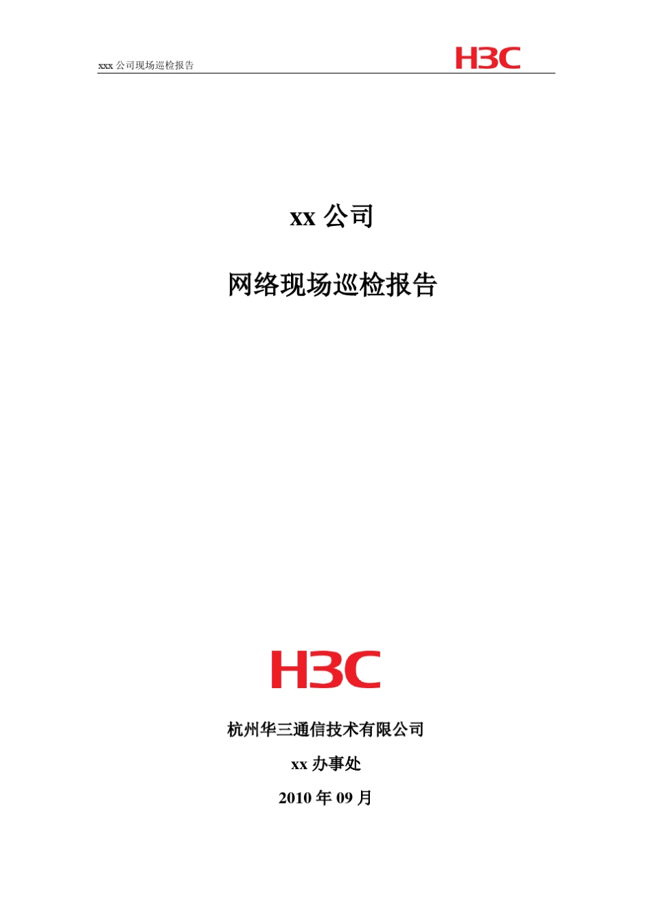 运维管理巡视报告_第1页