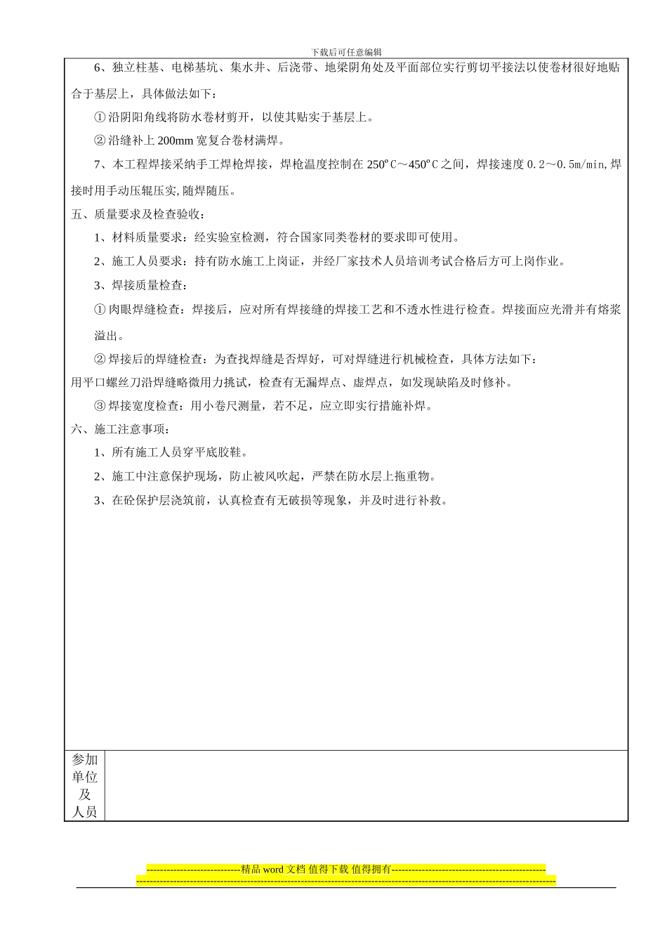 技术交底-底板卷材防水层施工_第2页