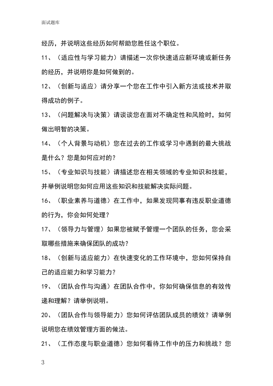 2024江苏省涟水县基层社保所事业单位面试题库及答题要点_第3页