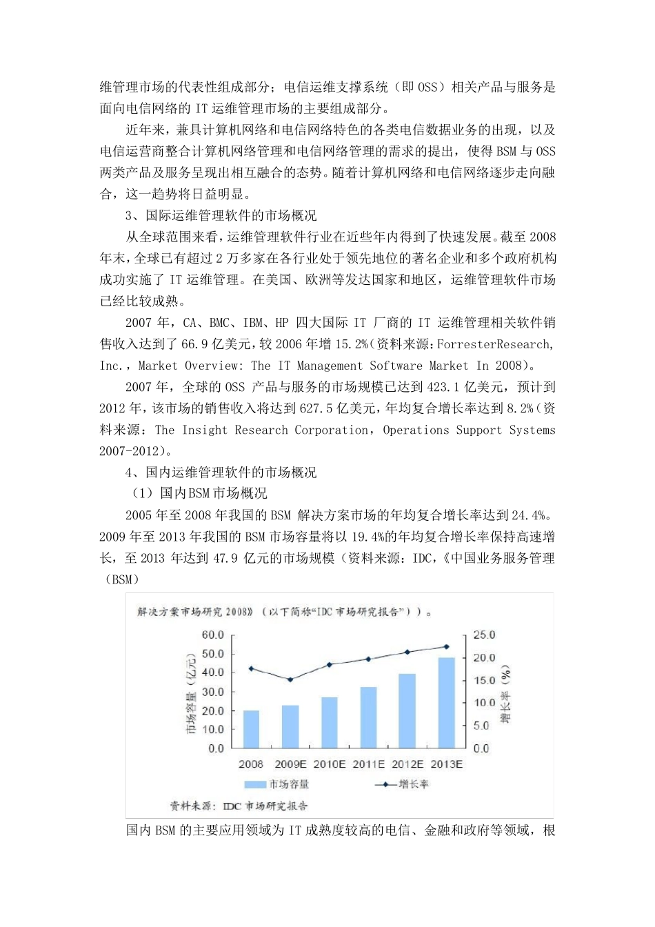 运维管理软件行业分析_第3页