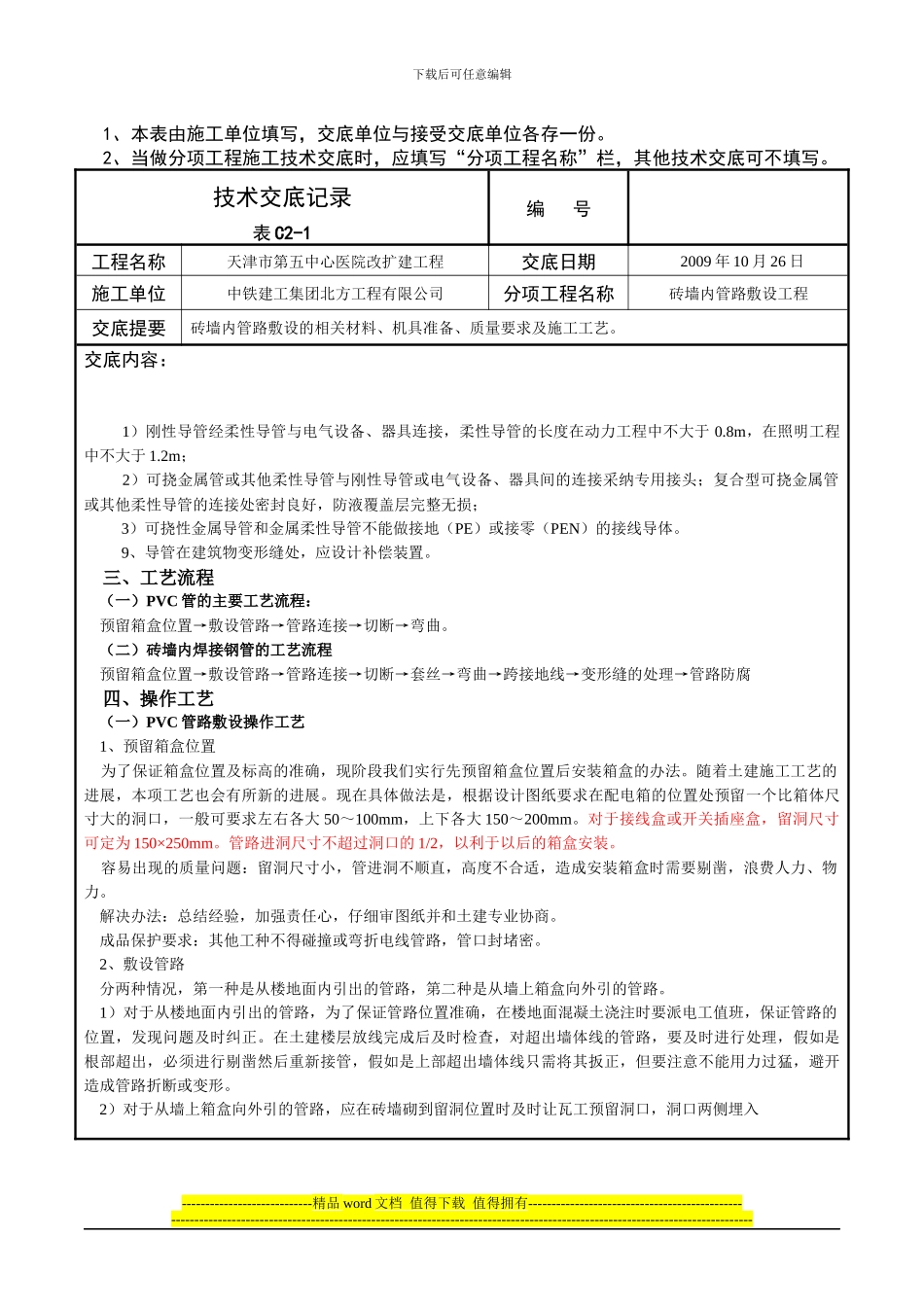 技术交底-砖墙内管路敷设工程_第3页