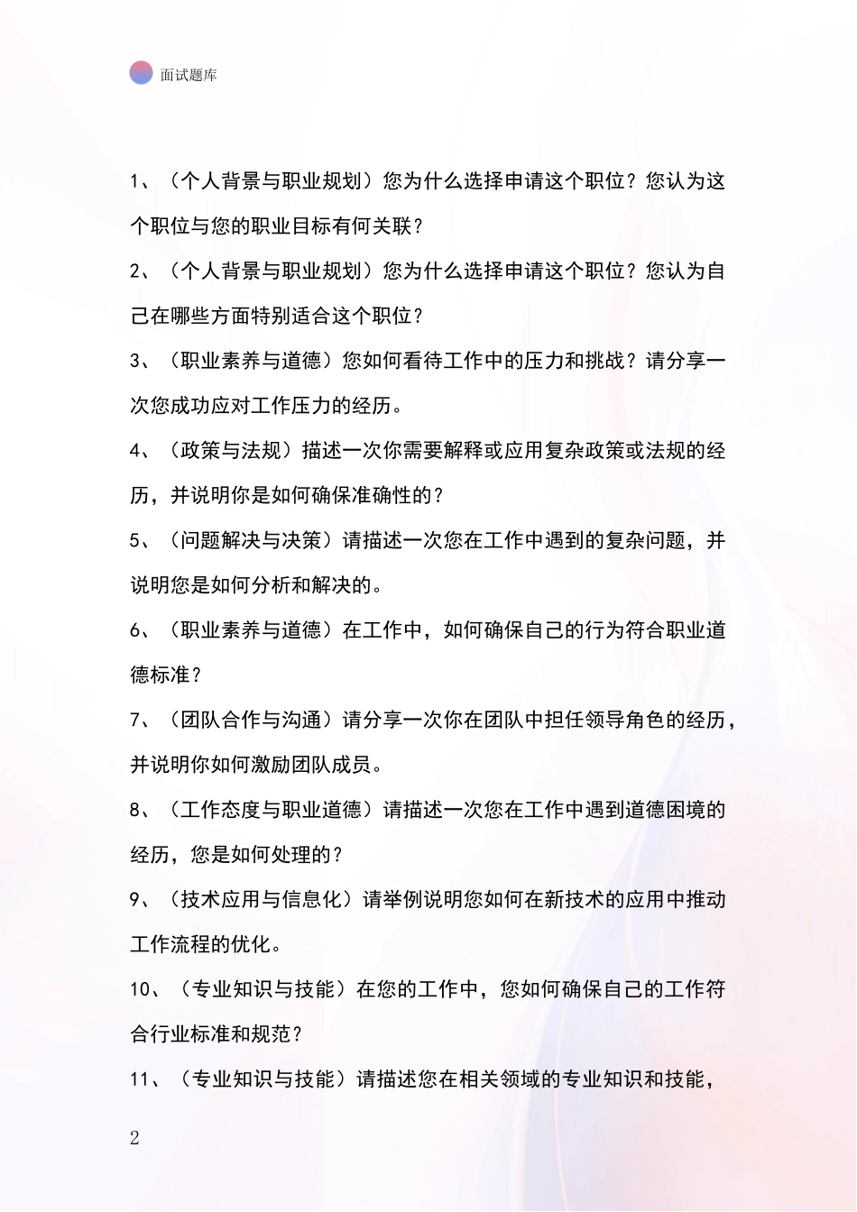2024江苏省沛县基层社保所事业单位招录面试模拟试题_第2页