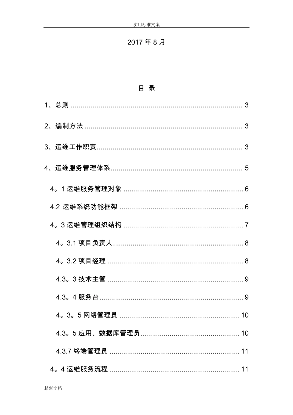 运维规章制度及流程最新版_第2页