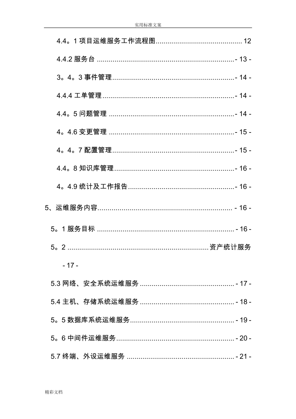 运维规章制度及流程最新版_第3页