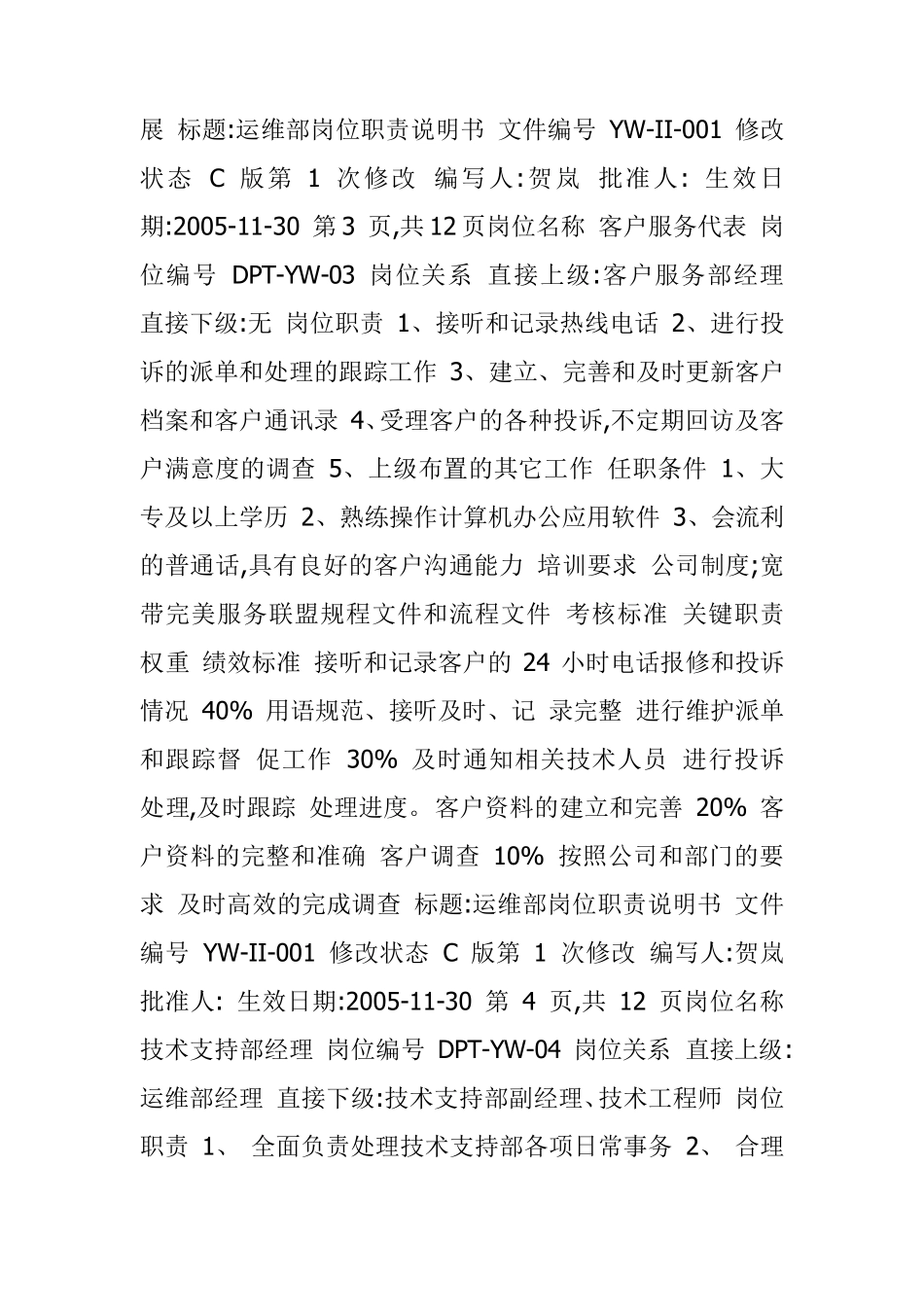 运维部岗位职责_第2页