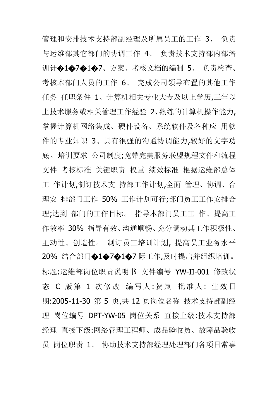 运维部岗位职责_第3页