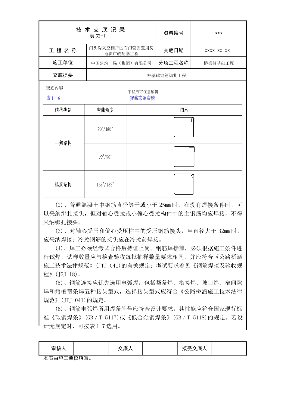 技术交底002桩基础钢筋绑扎工程_第2页