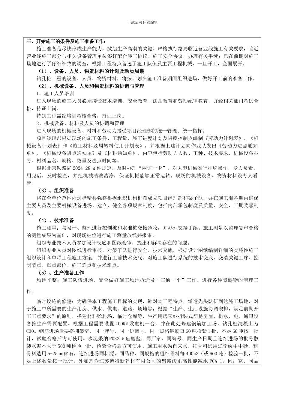 技术交底06灯塔桩基础_第3页