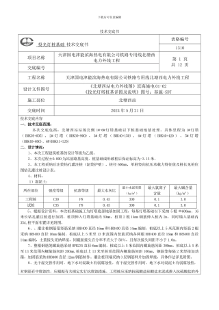 技术交底06灯塔桩基础